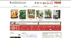Desktop Screenshot of interior-green.com