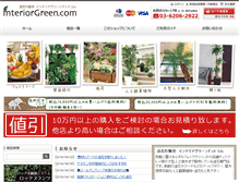 Tablet Screenshot of interior-green.com